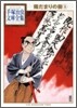 陽だまりの樹(6)