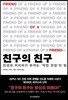 친구의 친구