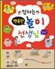 엄마는 행복한 놀이 선생님