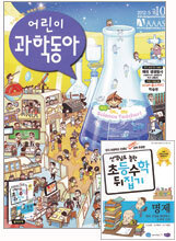 어린이 과학동아 (격주간) : 5/15 [2012]