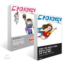 다이어터 (1~2권 세트) : 식이조절 편/운동적응기 편