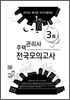 2012 제3회 주택관리사 전국모의고사