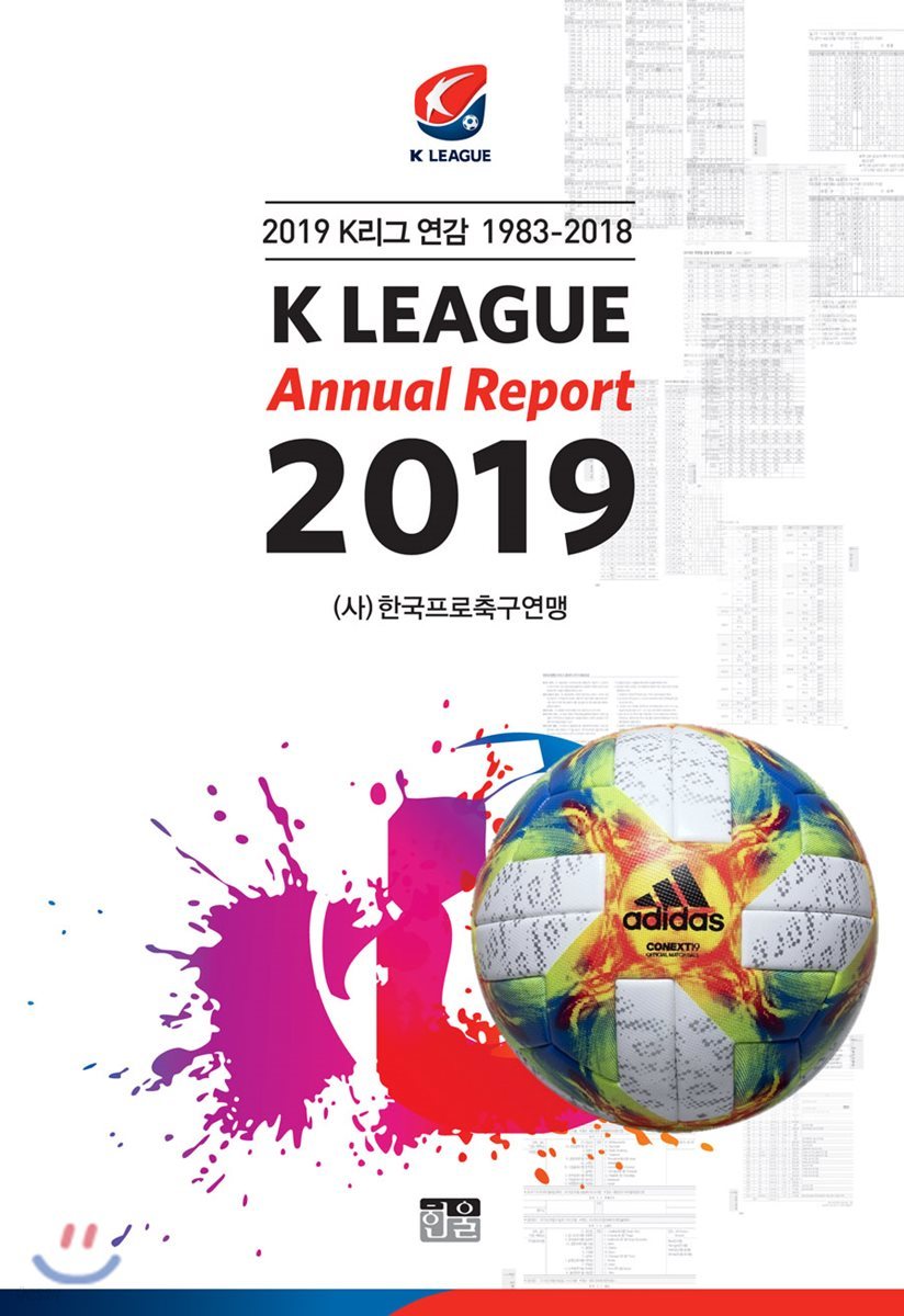 2019 K리그 연감