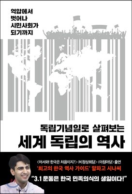 세계 독립의 역사