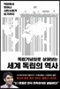 세계 독립의 역사
