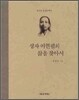 성자 이현필의 삶을 찾아서