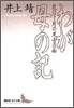 わが母の記