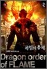 폭염의 용제 14