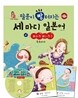 말문이 빵 터지는 세 마디 일본어 4