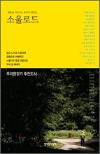 소울로드