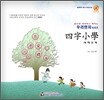 읽으면 익혀지는 우리한자