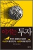 이기는 투자