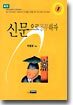 신문으로 공부하자