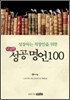 단계별 성공 명언 100