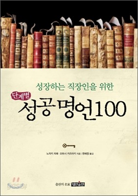 단계별 성공 명언 100