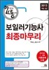 2012 보일러 기능사 최종마무리