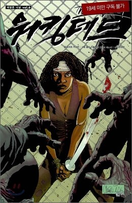 워킹데드 Walking Dead 6