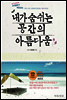 내가 숨쉬는 공간의 아름다움