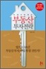 부동산 투자 전략