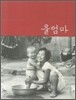 울엄마