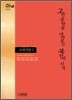 고전문학을 바라보는 북한의 시각