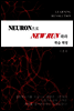 학습혁명 Neuron으로 New Run하라