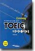 TOEIC 터미네이터 Listening