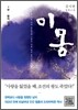 이몽 2