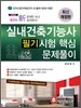 실내건축 기능사 필기시험 핵심문제풀이