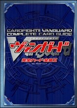 カ-ドファイト!! ヴァンガ-ド 完全カ-ド全集(2)