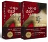 여자를 증오한 남자들 세트
