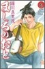 ましろのおと 6 ストラップ付き特裝版