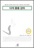 다석 중용 강의