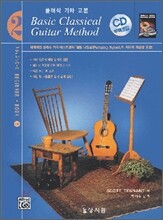 클래식 기타 교본 2