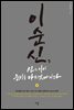 이순신, 신은 이미 준비를 마치었나이다