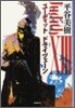 ユ-ディット13(ドライツェ-ン)