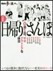 散步の達人 首都圈 日歸りさんぽ