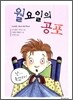 월요일의 공포