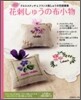 花刺しゅうの布小物