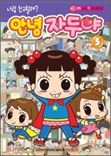 안녕 자두야 5