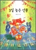 3일 늦은 선물