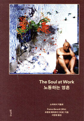 노동하는 영혼