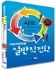 기능직 공무원 일반직전환 특채 사회