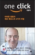 원클릭