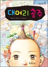 대머리 공주