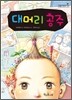 대머리 공주