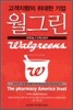 월그린