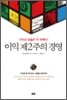 이익 제2주의 경영