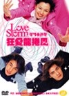 [DVD] 광애용권풍 (狂愛龍捲風) / [6disc/아웃박스 포함]