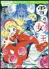 雪の女王